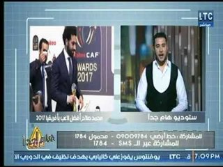 تعليق الإعلامي محمد أبو العلا علي فوز محمد صلاح بأفضل لاعب فى أفريقيا