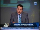 الغيطي يكشف القصه الحقيقيه لاعتقال 11 امير سعودي وحقيقة تذمرهم !