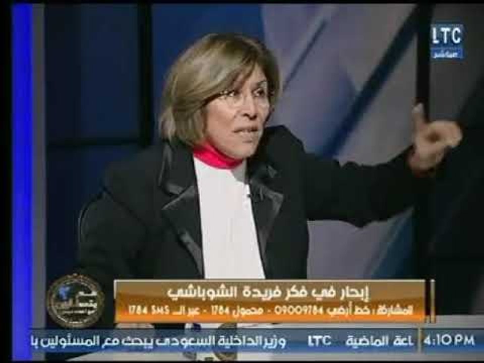 فريدة الشوباشي :طرد من إذاعة مونت كارلو بسبب إعتراضي علي لقاء بيريز