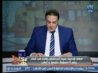 الإعلامي عماد الصديق يكش تفاصيل أكبر قضية لـ الاتجار في البشر يضم 75 مسؤولا حكومياً وأجانب