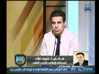 المستشار الإعلامي للاهلي يكشف كواليس غضب الخطيب من الفيديو المسرب وقرار رادع