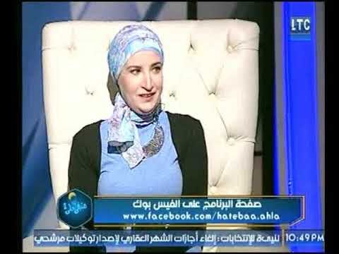 برنامج هتبقي احلي2 | مع فاطمة عبد الحميد ولقاء د.أمل رضوان حول اختيار شريك الحياة-10-1-2018