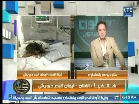 الفنان إيمان البحر درويش يطمئن جمهوره بعد إشاعة خبر وفاة ويوجه رسالة نارية عالهواء !