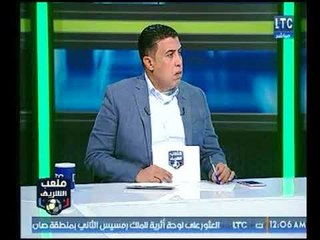 ملعب الشريف | الغندور: الزمالك رغم هزيمته بالثلاثة كان أفضل من المصري امام الاهلي