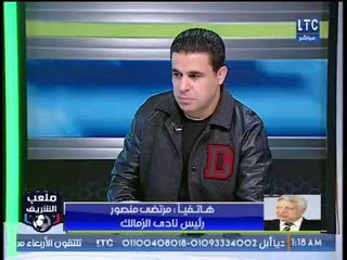 ملعب الشريف | مرتضى منصور يُعلن برنامجه الانتخابي وغلق مواقع التواصل ويكشف الخائنين ويهاجم التوأم