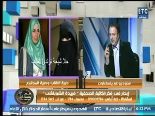 فريدة الشوباشي تهاجم المنتقبات : تمنعنى من ممارسة حقي فى معرفة هويتها