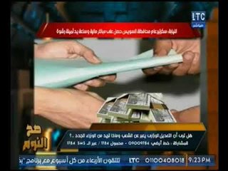 الرقابه الاداريه توجه صفعه جديده للفساد وتضبط سكرتير عام محافظة السويس.. شاهد التفاصيل