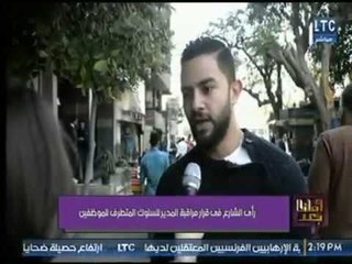 "وماذا بعد " يرصد رأي الشارع حول قرار مراقبة المدير للسلوك المتطرف للموظفين