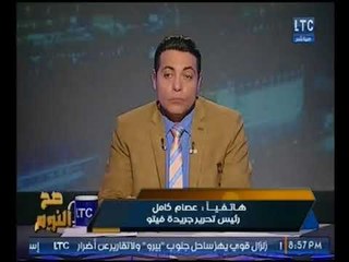 رئيس تحرير فيتو مهاجماً التعديلات الوزاريه الاخيره :"دوكو.. وتمت بطريقة الاسرار الحربيه"