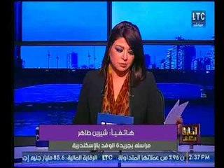 مراسله بجريدة الوفد بالإسكندرية ترصد تفاصيل أسباب سقوط محصل كهرباء من الطابق التاسع