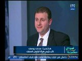 برنامج اموال مصرية | مع احمد الشارود وفقرة خاصة بأهم الأحداث الإقتصادية-16-1-2018