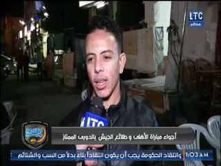 أجواء مباراة الاهلي وطلائع الجيش وتصدر الدوري .. تقرير محمد ساهر