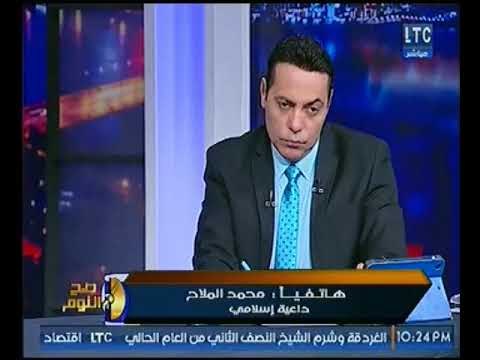 الشيخ محمد الملاح عن احتفالات مولد الحسين : غير جائزه لإختلاط الرجال بالنساء