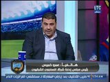 الغندور والجمهور | مداخلة عمرو خميس وكواليس مئوية نادي بلبيس
