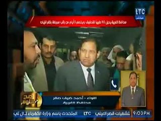 محافظ الغربيه يكشف تفاصيل احالته 99 طبيب وممرضه بمستشفي كفر الزيات للتحقيق