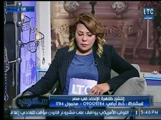 متصل يتحرش جنسيا بالاعلاميه جيهان عفيفي بالفاظ خارجه (+18) عالهواء