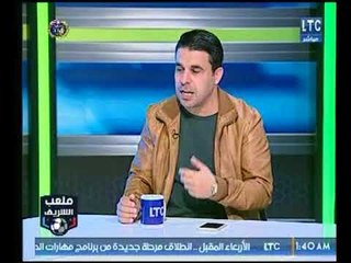 ملعب الشريف | تعليق خالد الغندور على تصريحات ايهاب جلال الساخنة