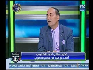فكري صالح: احمد الشناوي الأعلى موهبة في مصر والحضري يتفوق في الخبرات