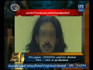 حصريا.. أول صوره للهارب من حكمين "اعدام" واحكام بالسجن 750 عام