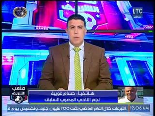 ملعب الشريف | حسام غويبة يطالب الإعلام بالحفاظ على علاقة بورسعيد الطيبة بالزمالك و"عدم الشعللة"