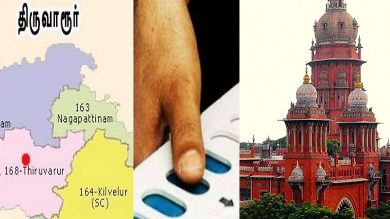திருவாரூர் இடைத் தேர்தலை தடை செய்ய முடியாது :உயர்நீதிமன்றம் மறுப்பு- வீடியோ