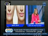 استاذ فى الطب|مع شيرين سيف النصر ود. سمراليمني حول أحدث التقنيات لعمليات شد الوجه 21-1-2018