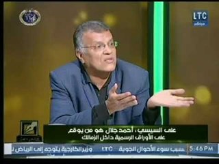 الناقد الرياضي " على السيسي " :مايحدث حالياً لـ هانى العتال وعبد الله جورج فضيحة داخل مجلس الزمالك