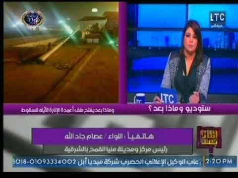نقاش ساخن عالهواء بين علا شوشة ورئيس مركز منيا القمح حول كارثة ملف الأعمدة الآيلة للسقوط بالشرقية