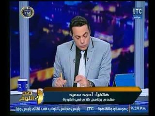 صح النوم - أحمد سعيد مقدم كلام في الكورة يرد علي "مرتضي منصور" بعد تهديده ومقاضاته