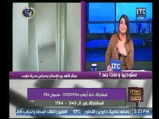 علا شوشة تهاجم "وزارة الإسكان" بسبب عمائر مجلس مدينة ملوي شاهد السبب