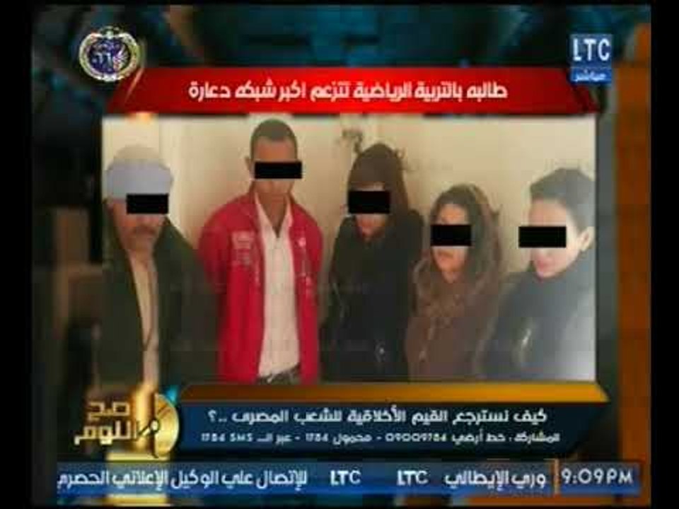 بالصور : تفاصيل سقوط شبكه للدرعاه تتزعمها طالبه بكلية تربيه رياضيه لتجنيد القاصرات