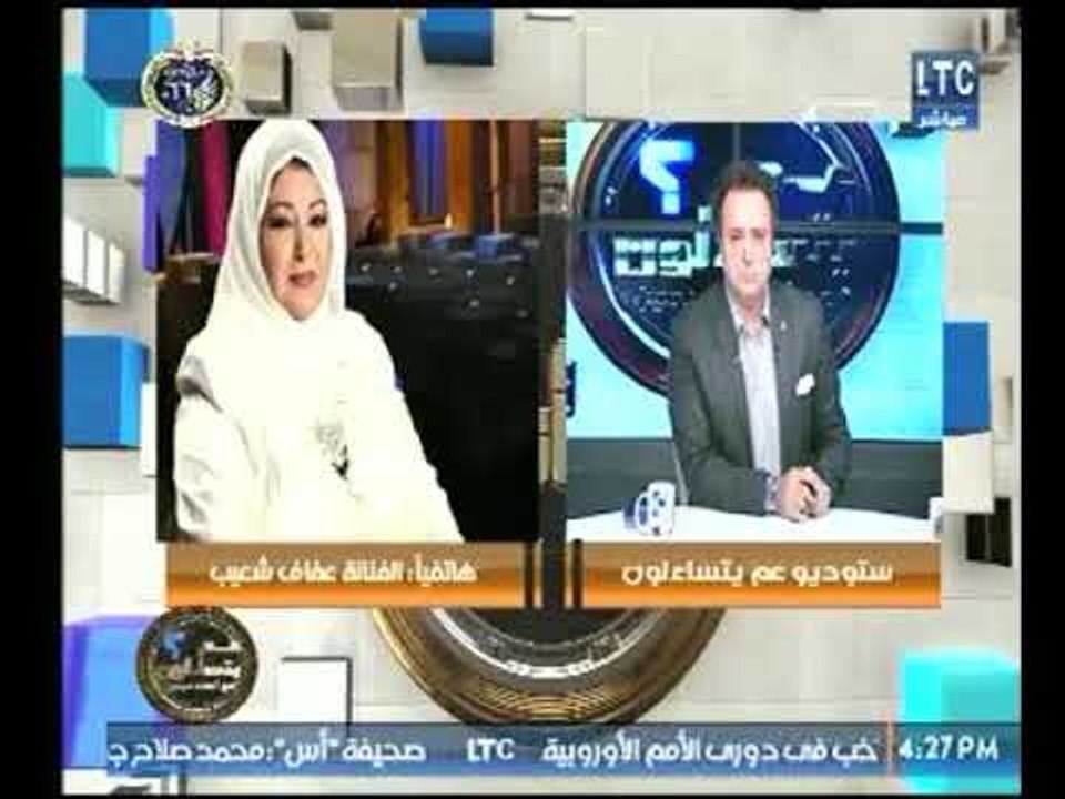 الفنانة عفاف شعيب ترد بشدة علي هجوم معتز مطر وق...