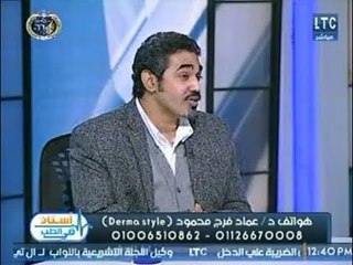 استاذ فى الطب | مع شيرين سيف النصر ود.عماد فرج حول البلازما والجروث فاكتورز لعلاج الصلع 24-1-2018