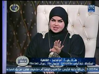 متصلة تروي حلم مثير لـ زوجها عالهواء ومفسرة الأحلام ترد : جوزك هيتسجن بفضيحة !