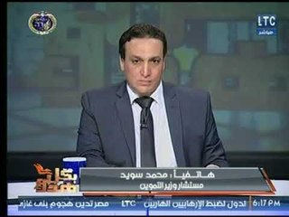 مستشار وزير التموين :لا يوجد إلزام بدفع تأمين من التجار والدولة أصبحت مسئولة عن مايحتاجه التاجر