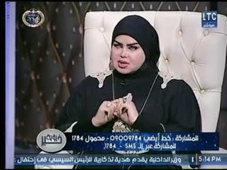 رؤية خير|مع ريهام البنان ومفسرة الأحلام صوفيا زادة حول رؤية زواج الابن من الأم فى المنام 24-1-2018