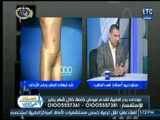 استاذ فى الطب | مع شيرين سيف النصرود. أشرف سمعان حول مشاكل السمنة المفرطة و ترهلات الجسم 24-1-2018