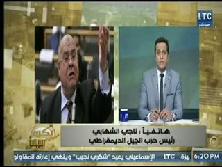 ناجي الشهابي : جون ماكين متهم بإحداث فتن وثورات في مصر