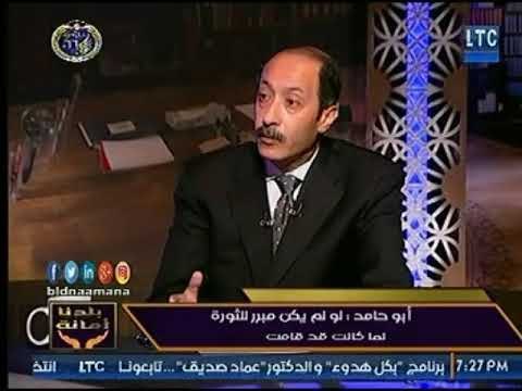 النائب أبو حامد : من شاركوا في ثورة يناير منذ بدايتها لم يكن لهم إنتماء سياسي أو حزبي
