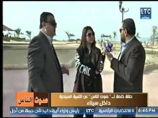 برنامج صوت الناس | مع الإعلامية " نهال طايل وحلقة خاصة عن التنمية السياحية داخل سيناء 27-1-2018