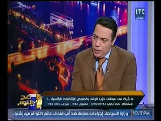 صح النوم - مساعد رئيس حزب الوفد يصدم الغيطي ويعترف بإرتكابه واقعة تزوير بإنتخابات الرئاسه عالهواء