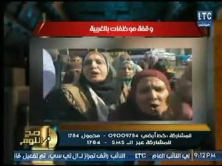 صح النوم - الغيطي يكشف تفاصيل حول واقعة تحرش رئيس مدنية قطور لموظفات الغربية