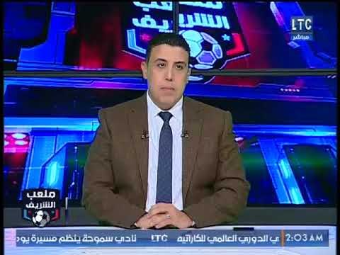 ملعب الشريف | مداخلة الإعلامي نصر محروس وإشادة بقناة LTC وبرنامج ملعب الشريف