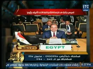 صح النوم - الغيطي عن مشاركة السيسي في القمة الأفريقية :" هذه هي مصر .. عادت لنا القوة والتأثير"