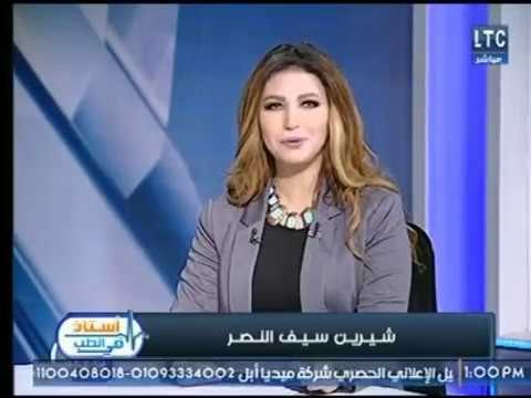 استاذ فى الطب | مع شيرين سيف النصر ود.أشرف سمعان حول عمليات شفط الدهون ونحت القوام 28-1-2018
