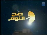برنامج صح النوم | مع الإعلامي محمد الغيطي وفقرة أهم عناوين أخبار اليوم-29-1-2018
