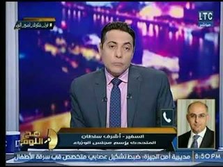 صح النوم | "الوزراء": شريف إسماعيل تناول حركة المحافظين مع أعضاء الحكومة