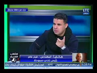 ملعب الشريف | فقرة الأخبار وانفرادات وحصريات البرنامج 27-1-2018