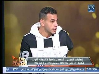 حسام حسن يكشف تفاصيل  بشعة ومرعبة لـ إصابته بمصنع "أبو هشيمه" التي أفقدته ذراعه