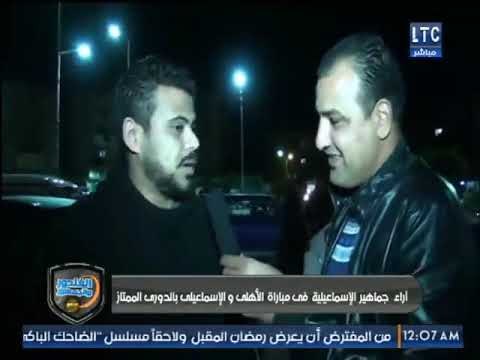 الغندور والجمهور | ردود أفعال جماهير الاسماعيلي بعد الهزيمة من الاهلي .. تقرير حازم علي